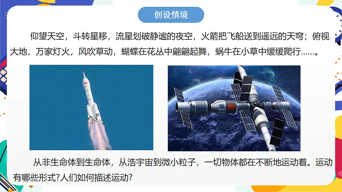1.1《机械运动》课件 浙教版科学七上第2页