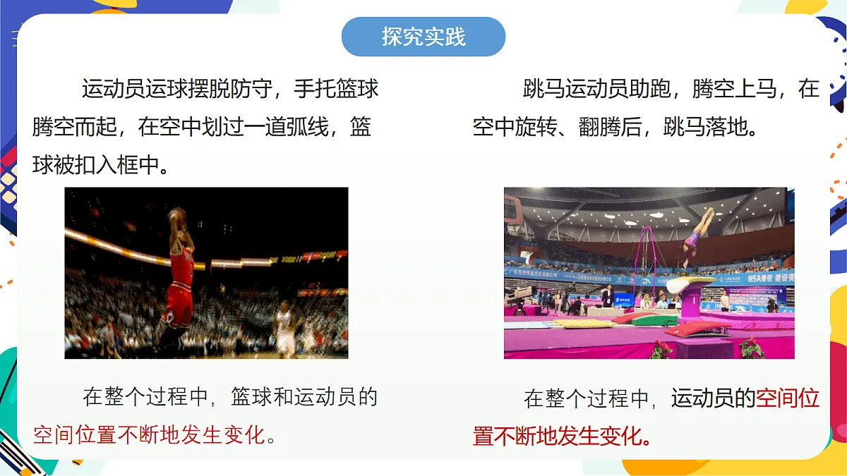 1.1《机械运动》课件 浙教版科学七上第3页