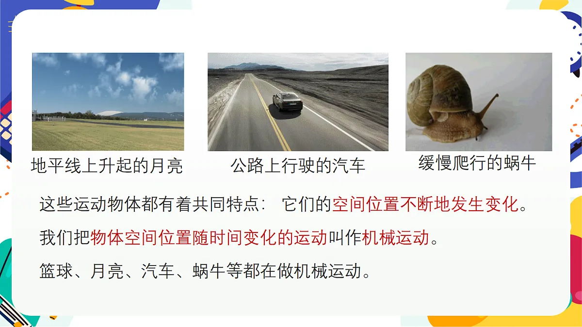 1.1《机械运动》课件 浙教版科学七上第4页