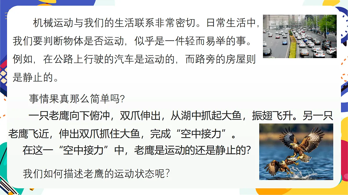 1.1《机械运动》课件 浙教版科学七上第7页