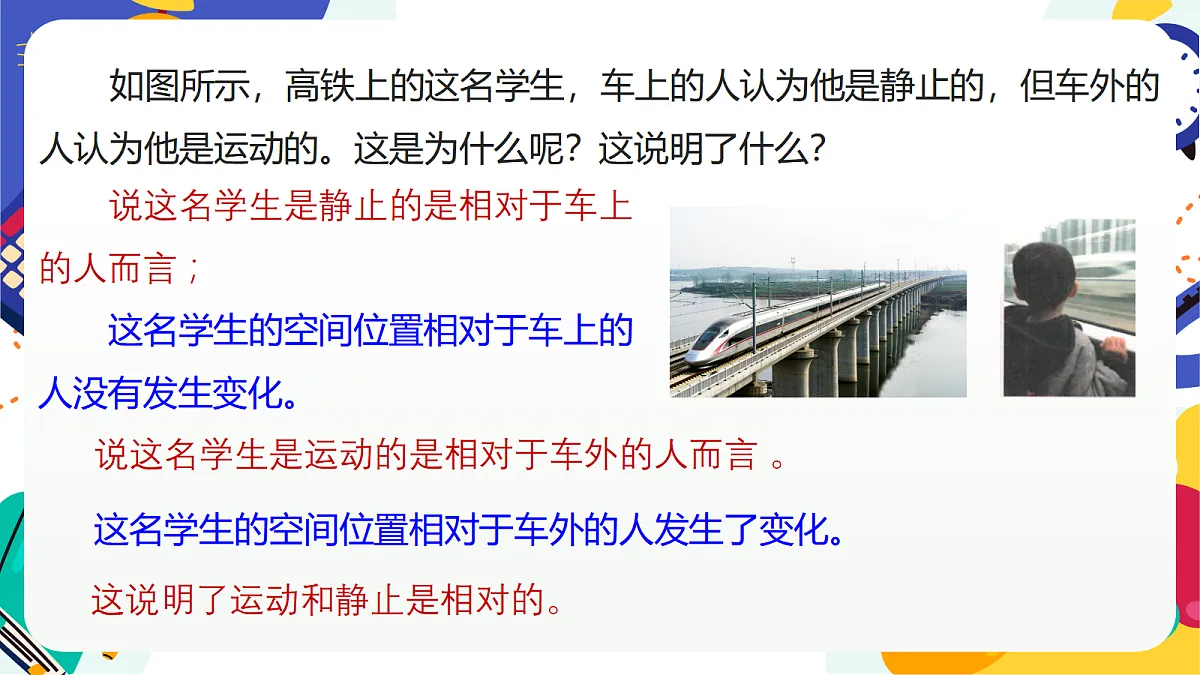 1.1《机械运动》课件 浙教版科学七上第8页