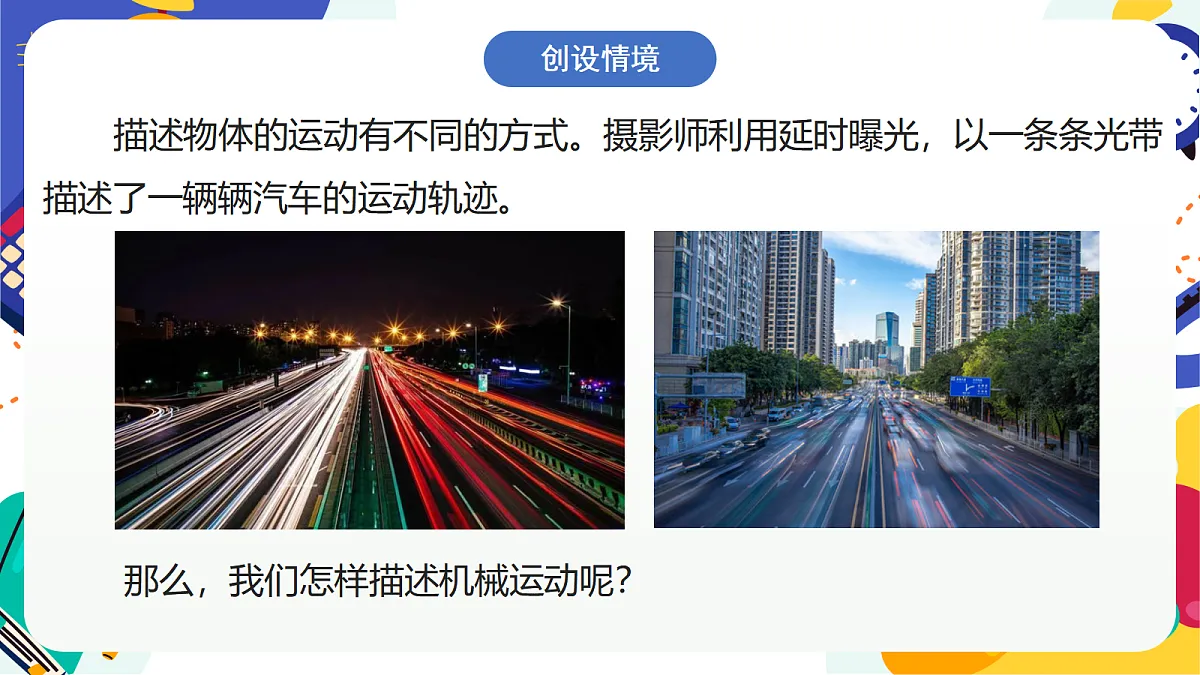 1.2《机械运动》课件 浙教版科学七上第2页