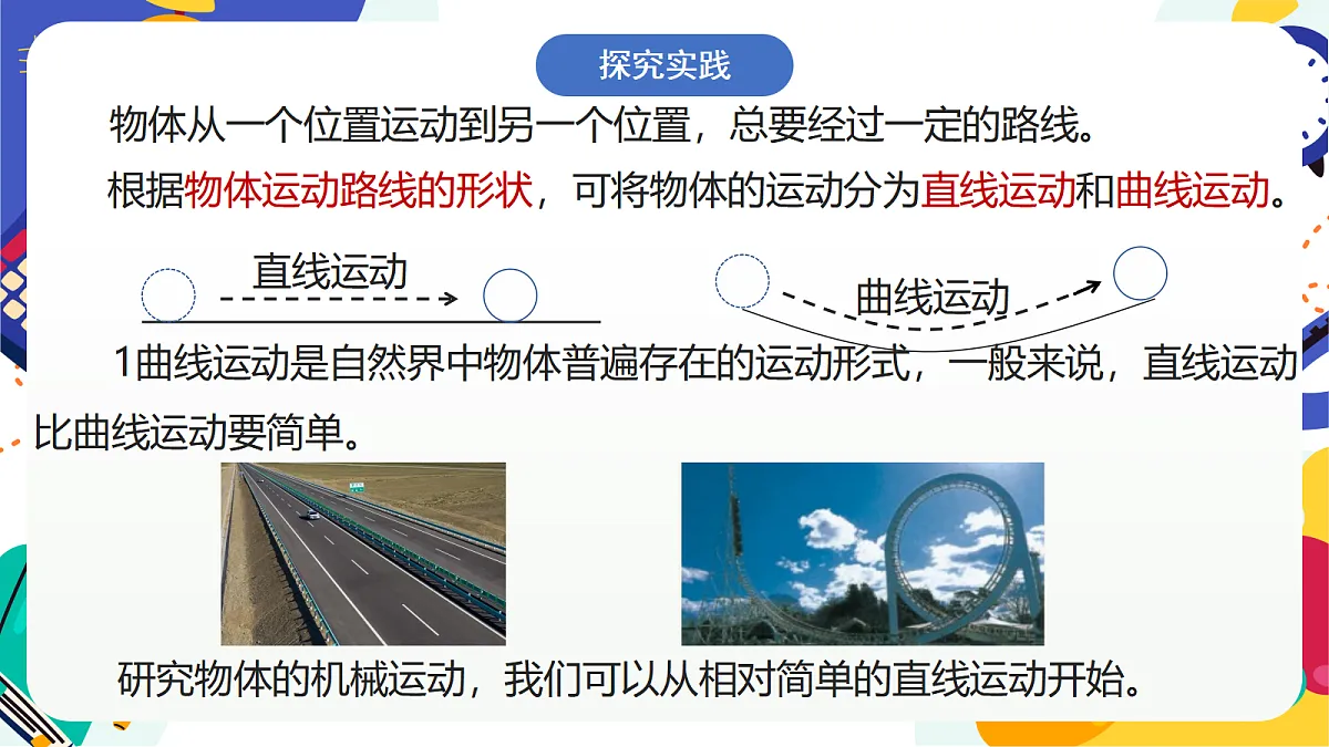 1.2《机械运动》课件 浙教版科学七上第3页