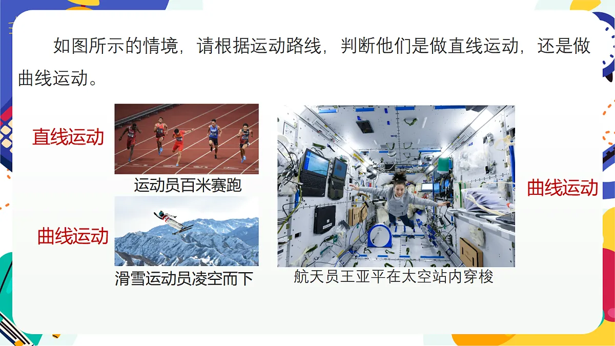 1.2《机械运动》课件 浙教版科学七上第4页