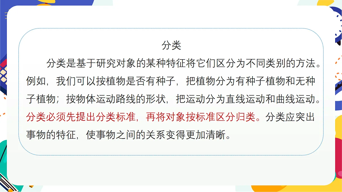 1.2《机械运动》课件 浙教版科学七上第5页