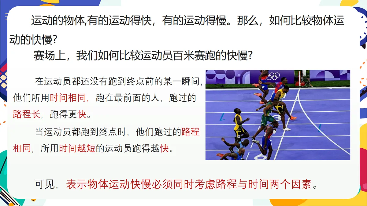 1.2《机械运动》课件 浙教版科学七上第6页