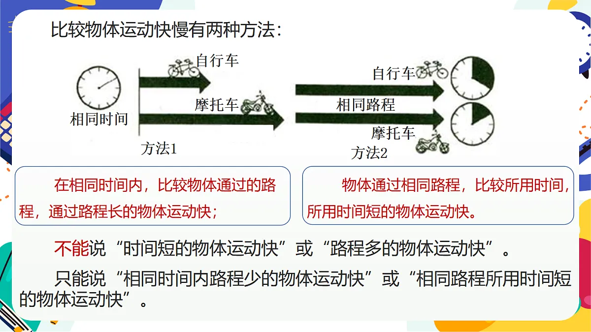1.2《机械运动》课件 浙教版科学七上第7页