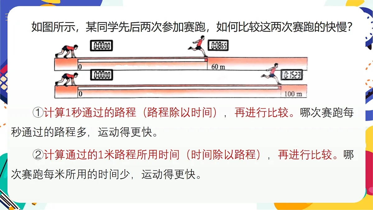 1.2《机械运动》课件 浙教版科学七上第8页