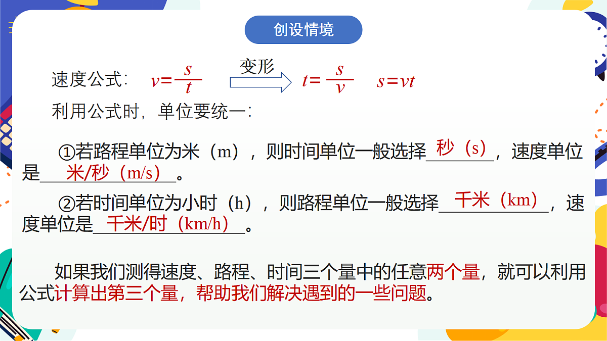 1.4《机械运动》课件 浙教版科学七上第2页