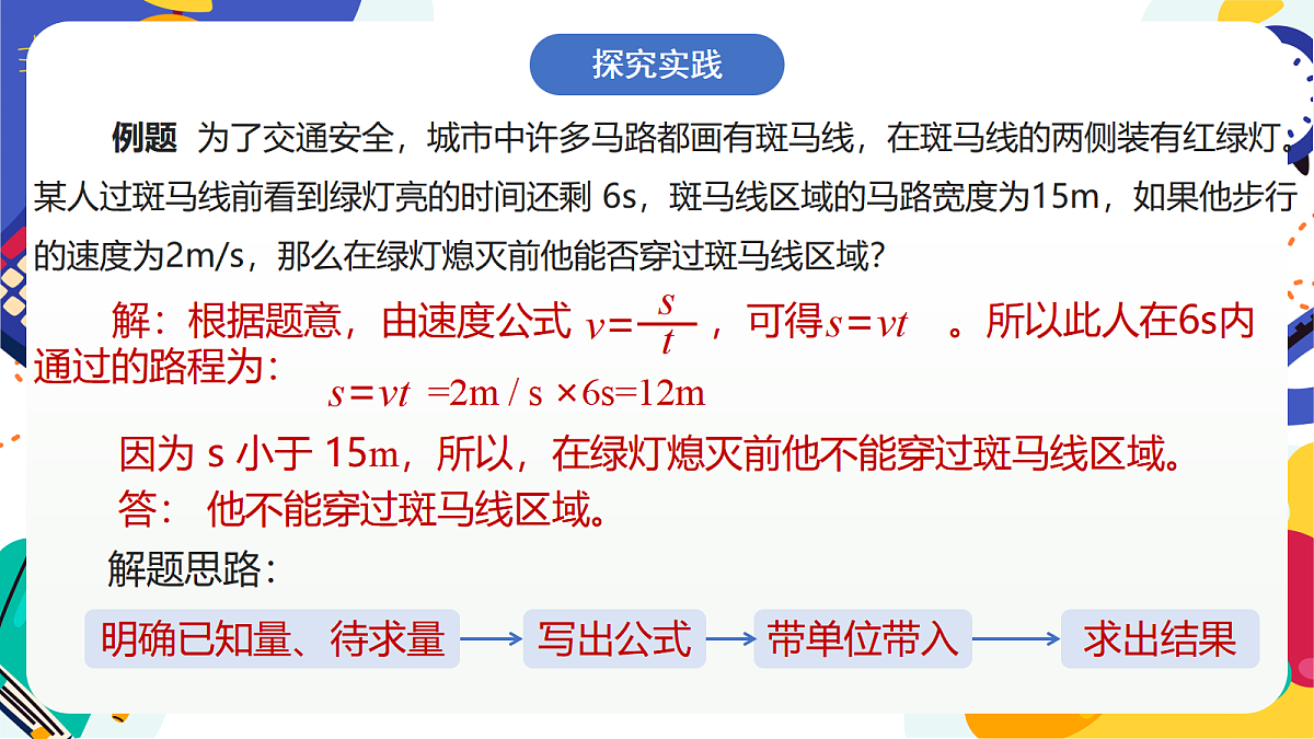 1.4《机械运动》课件 浙教版科学七上第3页