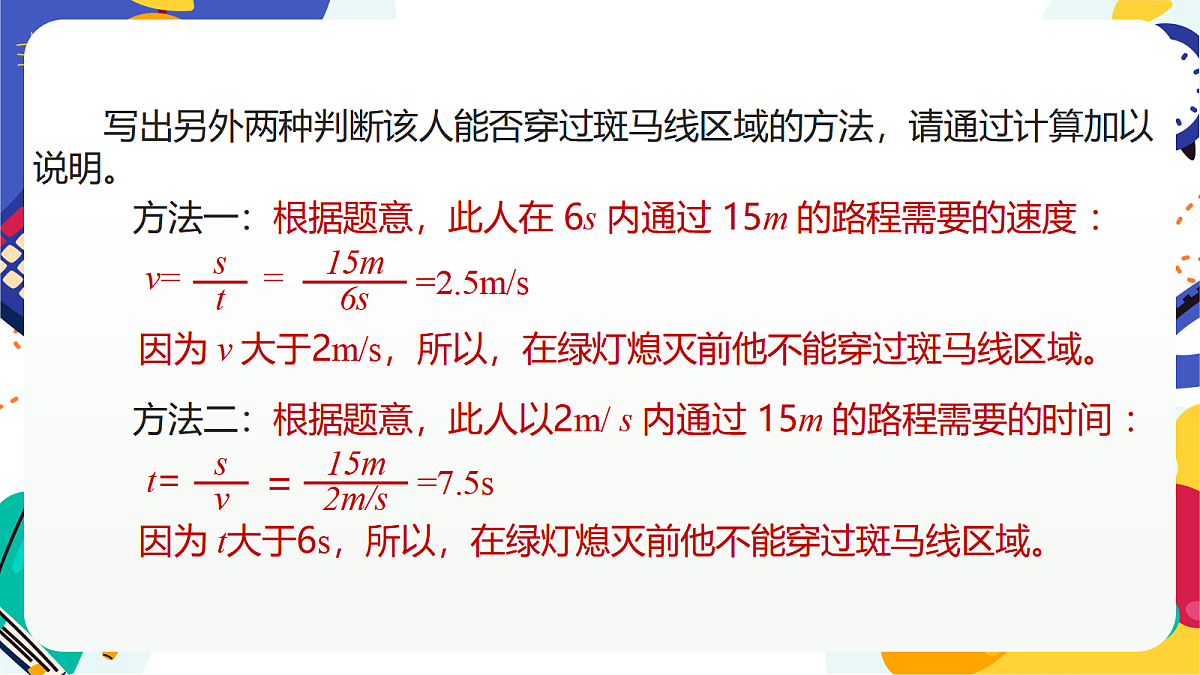 1.4《机械运动》课件 浙教版科学七上第4页