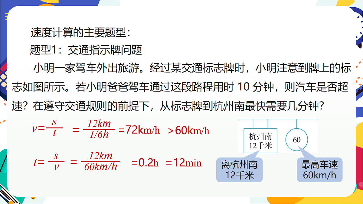 1.4《机械运动》课件 浙教版科学七上第5页