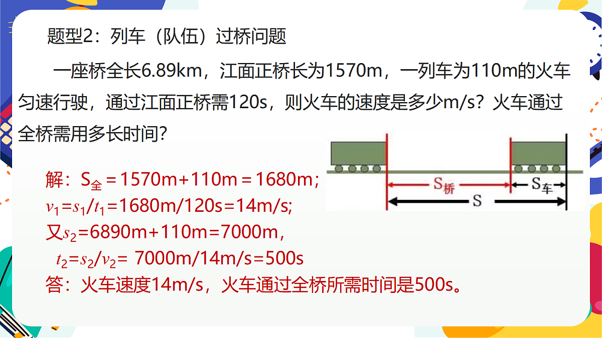 1.4《机械运动》课件 浙教版科学七上第6页