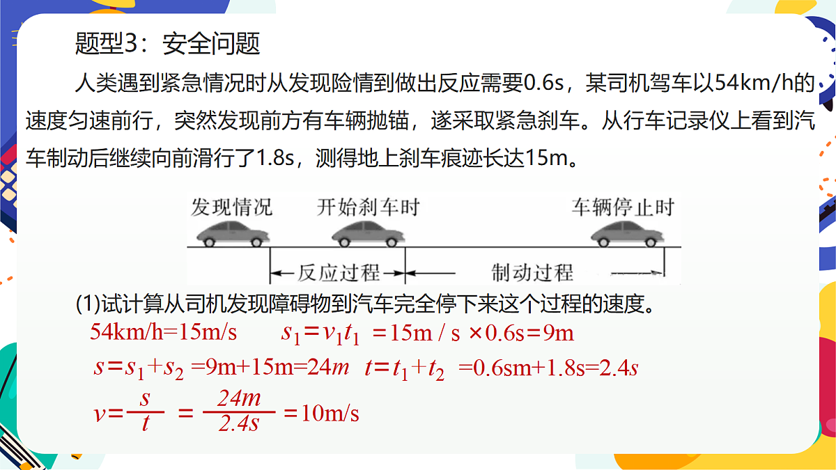 1.4《机械运动》课件 浙教版科学七上第7页