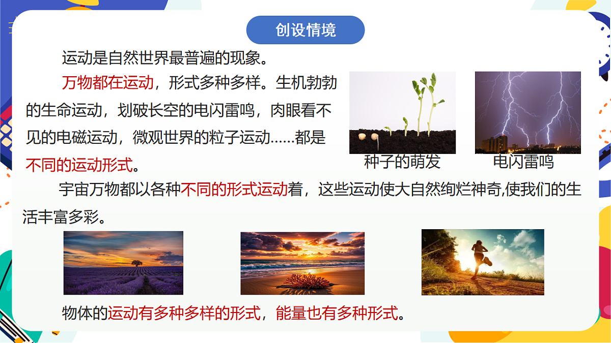 1.5《机械运动》课件 浙教版科学七上第2页