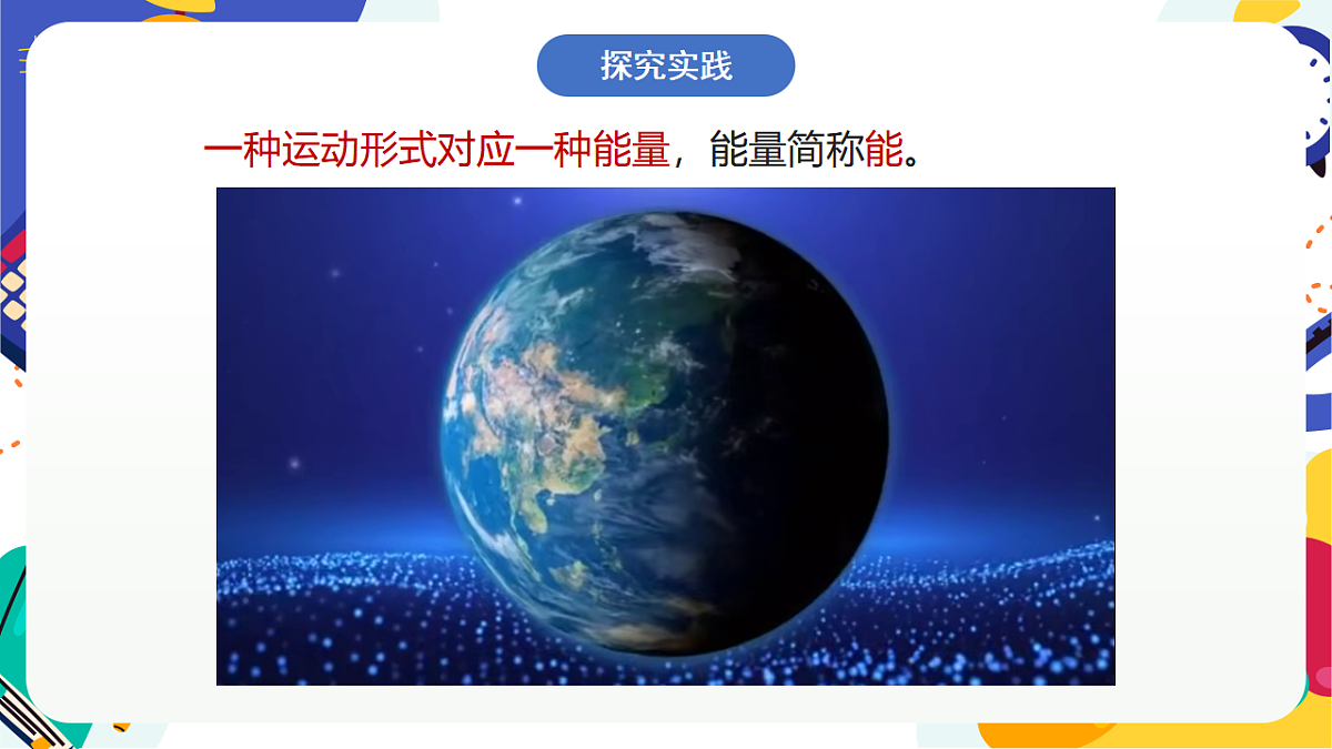 1.5《机械运动》课件 浙教版科学七上第3页
