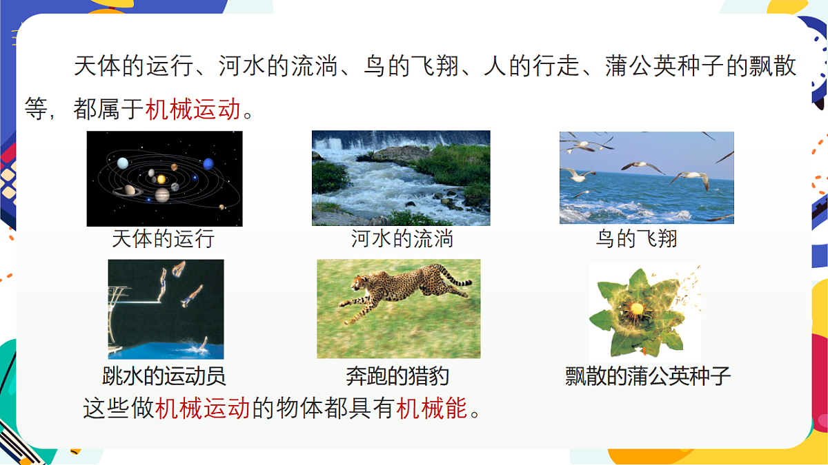 1.5《机械运动》课件 浙教版科学七上第4页