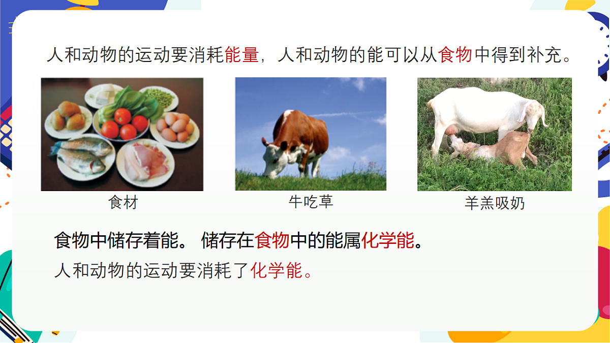 1.5《机械运动》课件 浙教版科学七上第5页