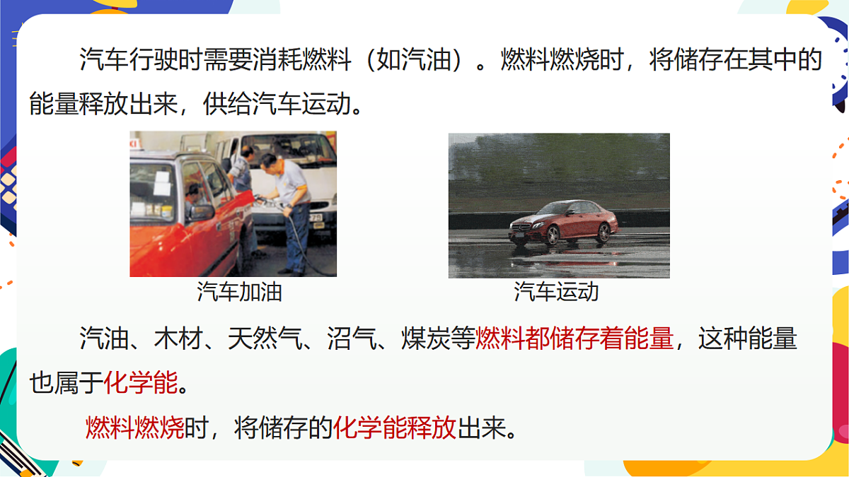 1.5《机械运动》课件 浙教版科学七上第6页