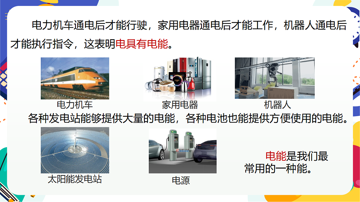 1.5《机械运动》课件 浙教版科学七上第7页