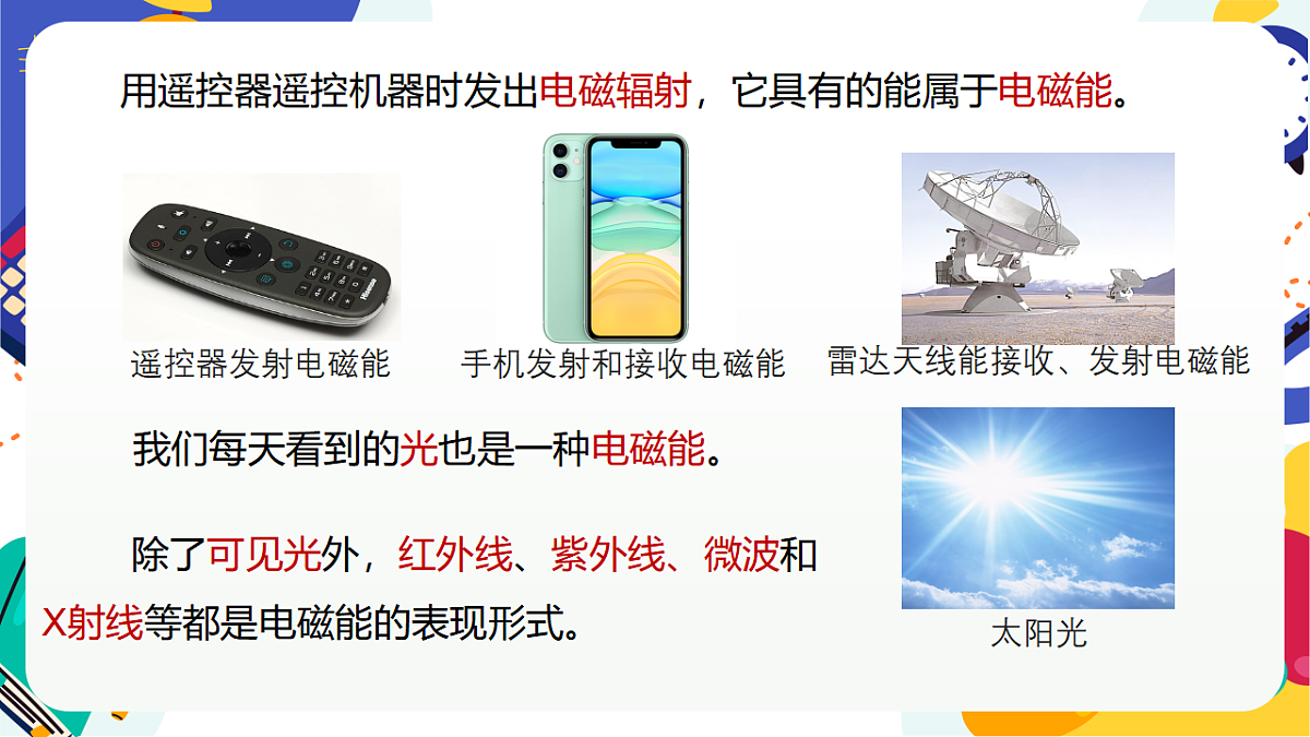 1.5《机械运动》课件 浙教版科学七上第8页