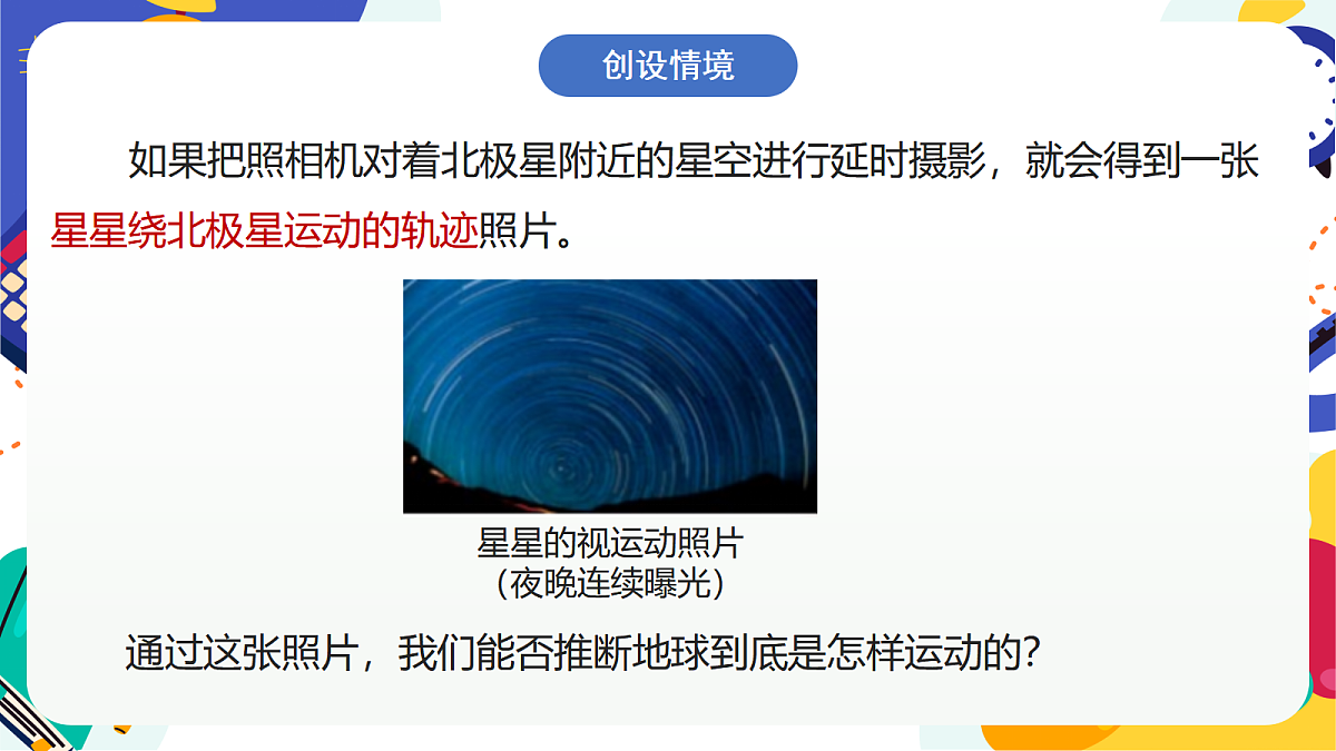2.1《地球的转动》课件 浙教版科学七上第2页