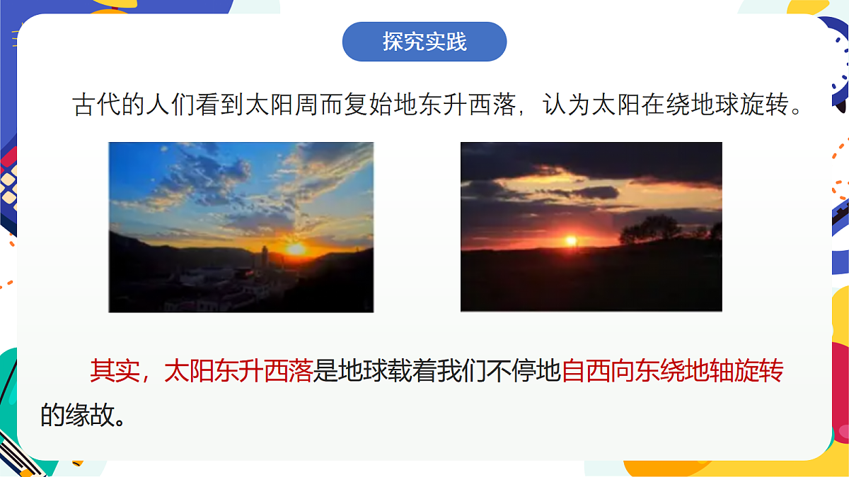 2.1《地球的转动》课件 浙教版科学七上第3页