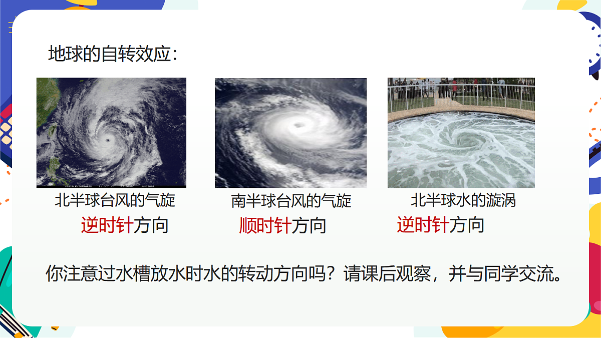 2.1《地球的转动》课件 浙教版科学七上第6页