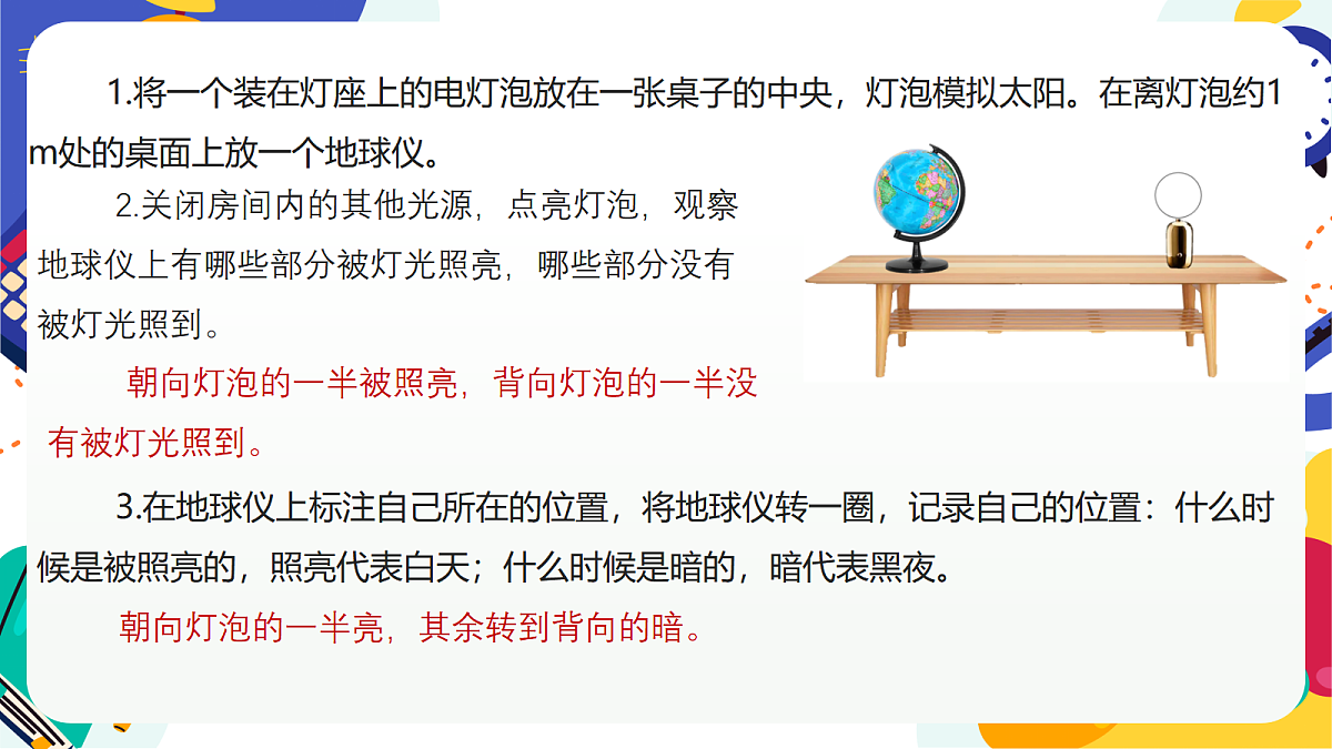 2.1《地球的转动》课件 浙教版科学七上第7页