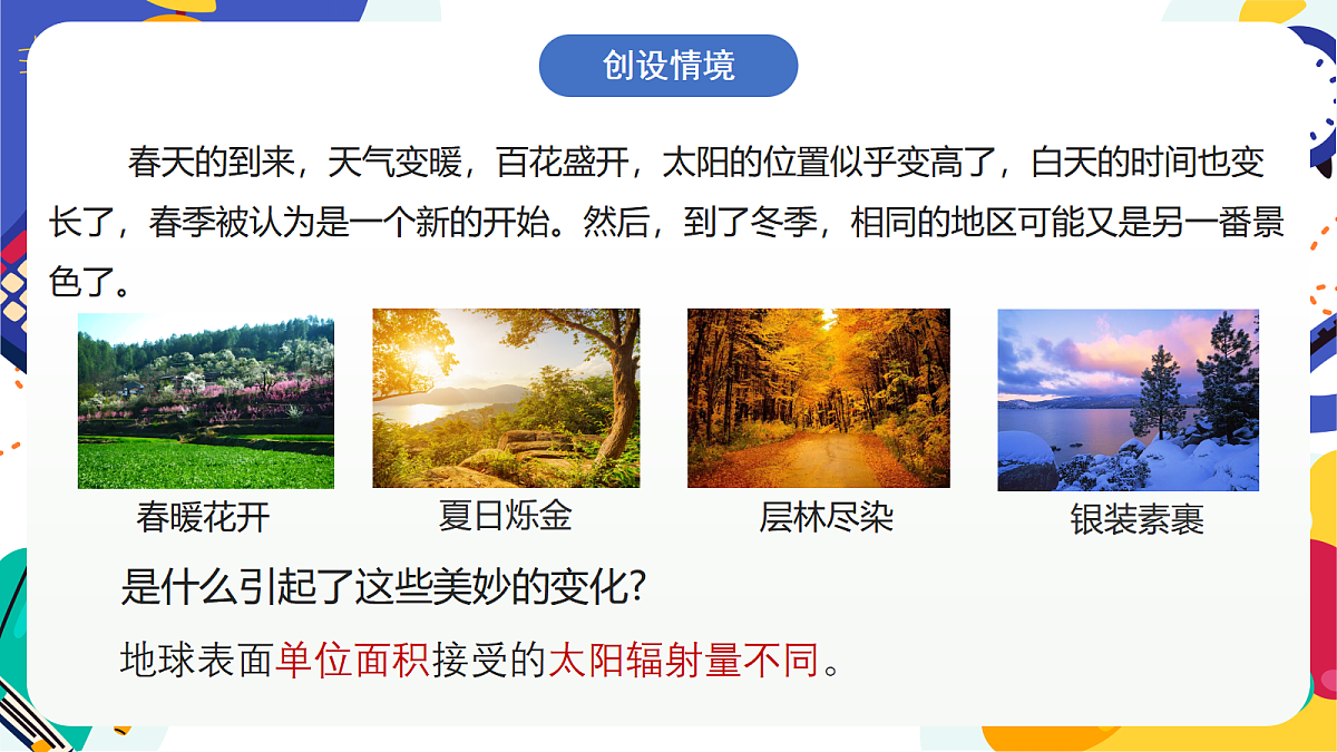 2.2《地球的转动》课件 浙教版科学七上第2页
