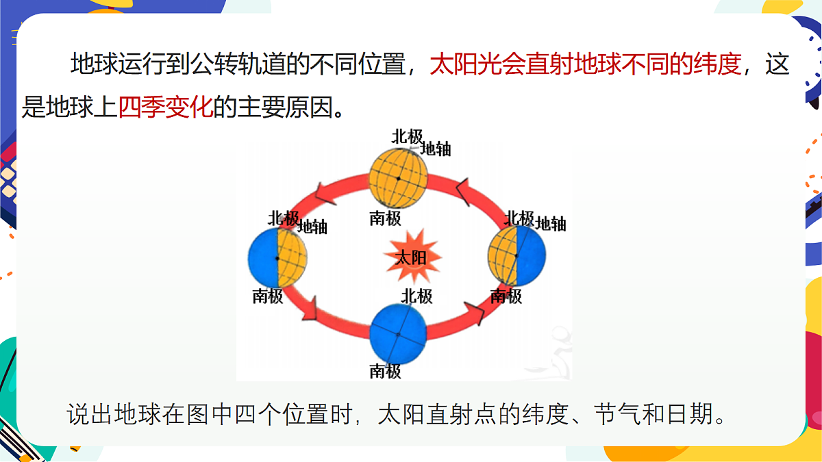 2.2《地球的转动》课件 浙教版科学七上第6页