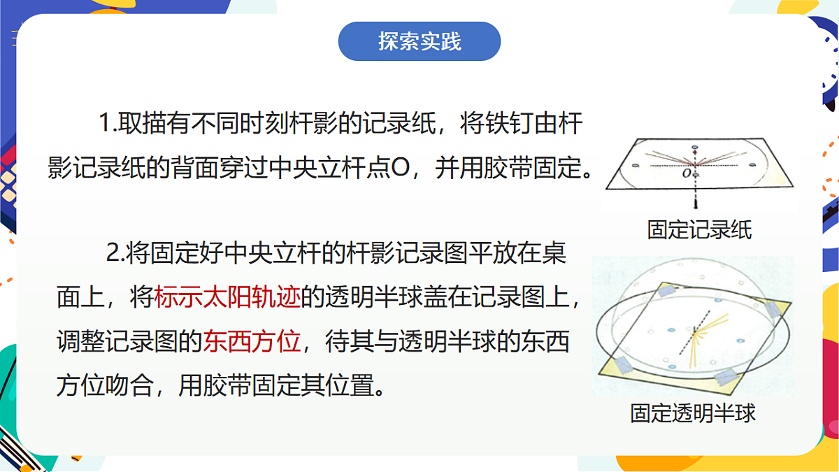 2.3《地球的转动》课件 浙教版科学七上第3页