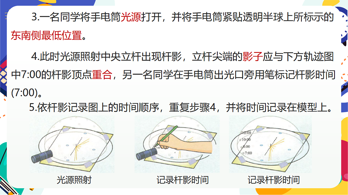 2.3《地球的转动》课件 浙教版科学七上第4页