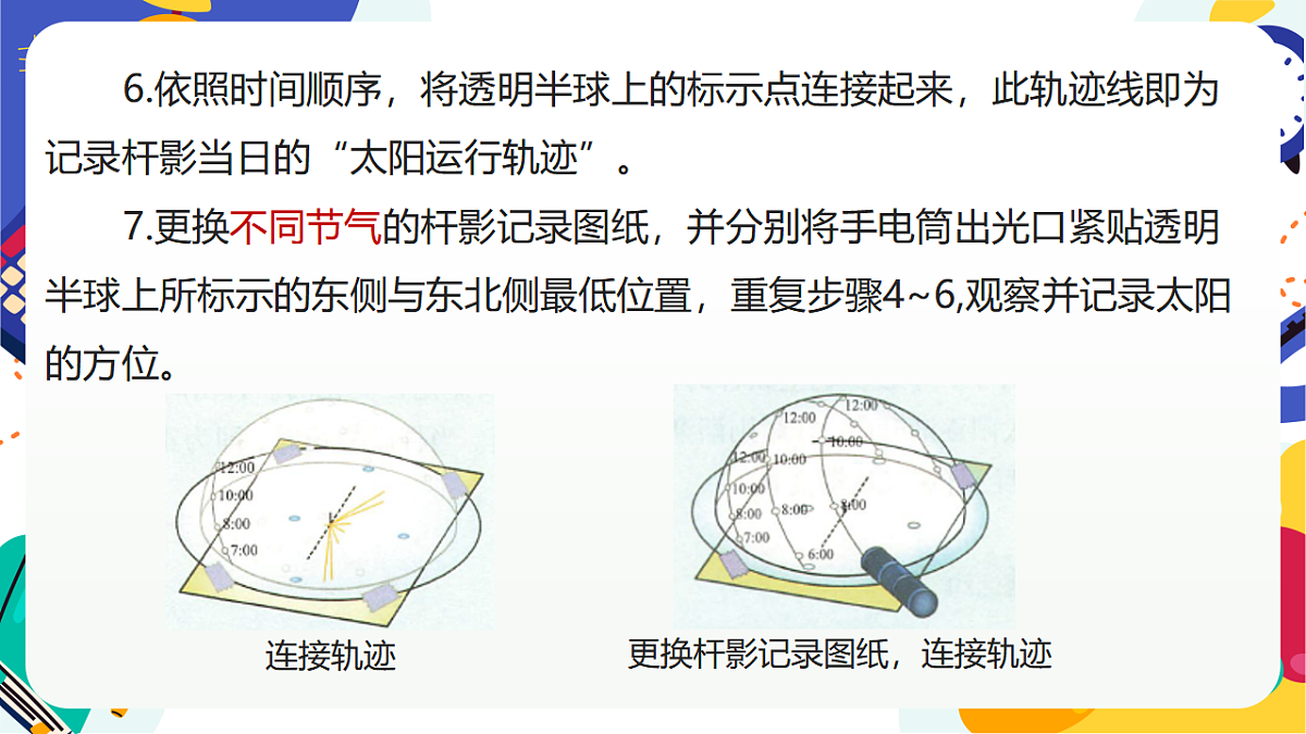 2.3《地球的转动》课件 浙教版科学七上第5页