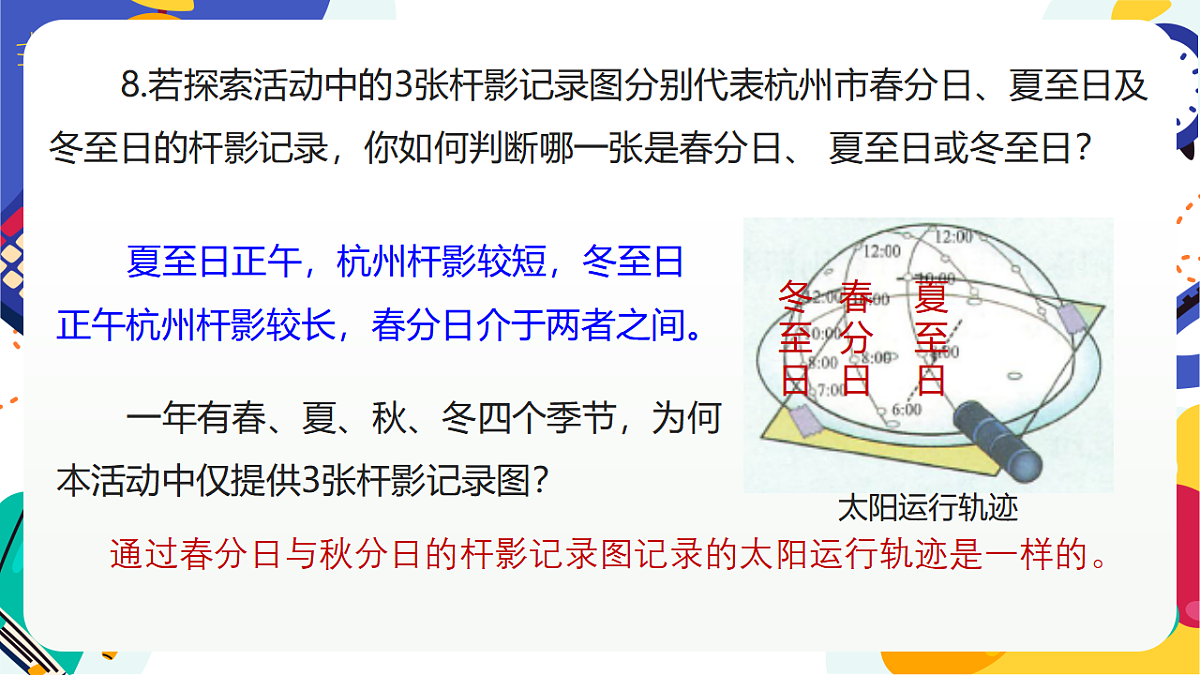2.3《地球的转动》课件 浙教版科学七上第6页