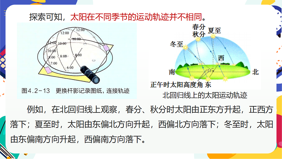 2.3《地球的转动》课件 浙教版科学七上第7页