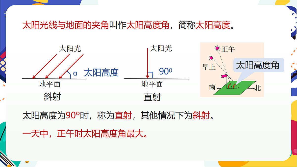 2.3《地球的转动》课件 浙教版科学七上第8页