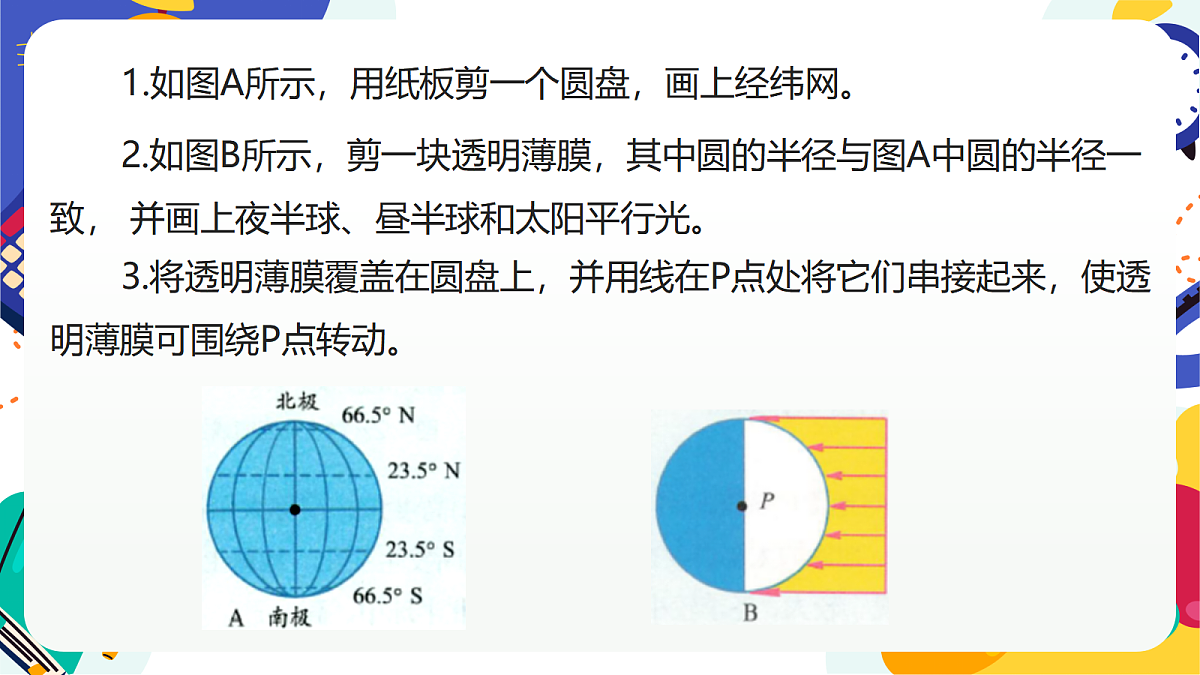 2.4《地球的转动》课件习 浙教版科学七上第5页