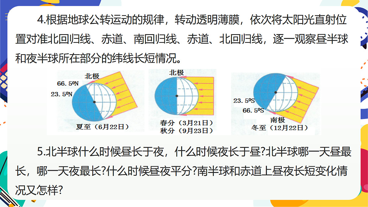 2.4《地球的转动》课件习 浙教版科学七上第6页