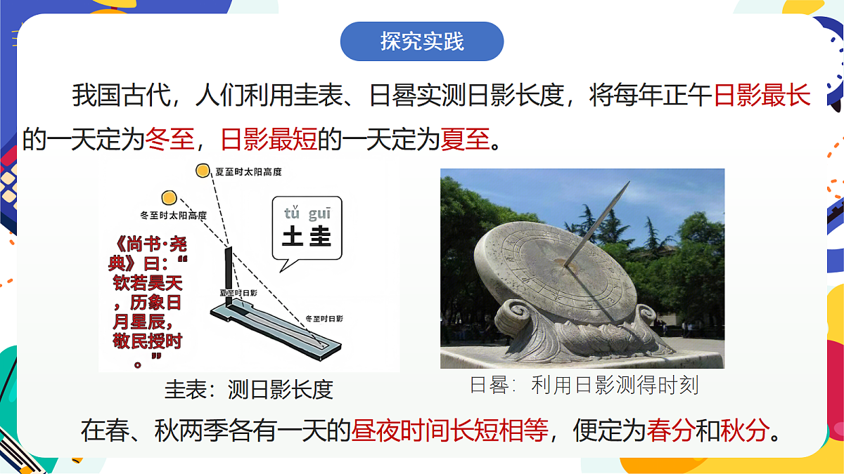 2.5《地球的转动》课件 浙教版科学七上第3页