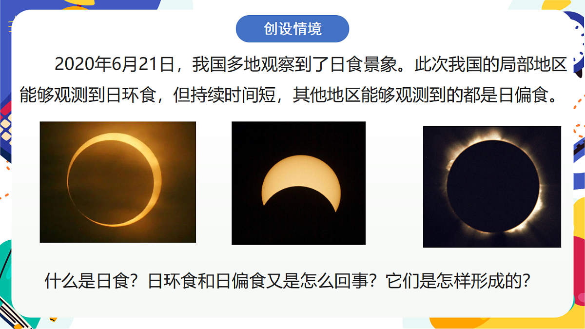 3.1《日地月的相对运动》课件 浙教版科学七上第2页