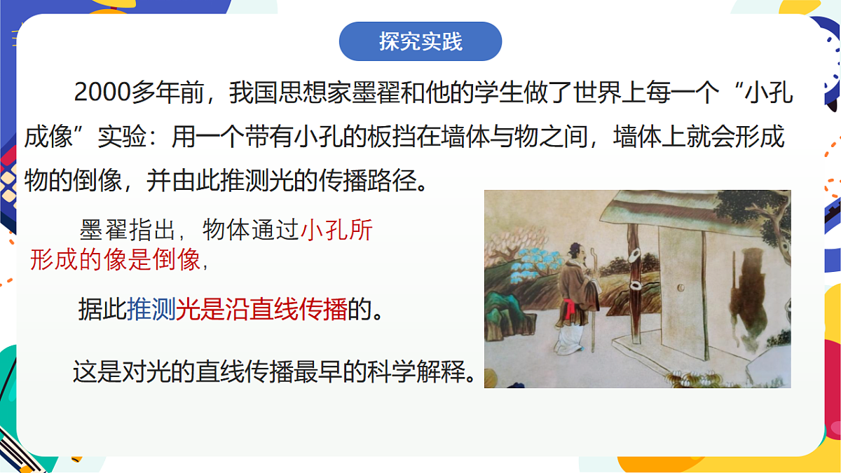 3.1《日地月的相对运动》课件 浙教版科学七上第3页