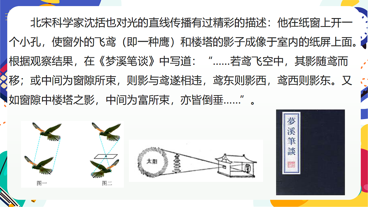 3.1《日地月的相对运动》课件 浙教版科学七上第4页