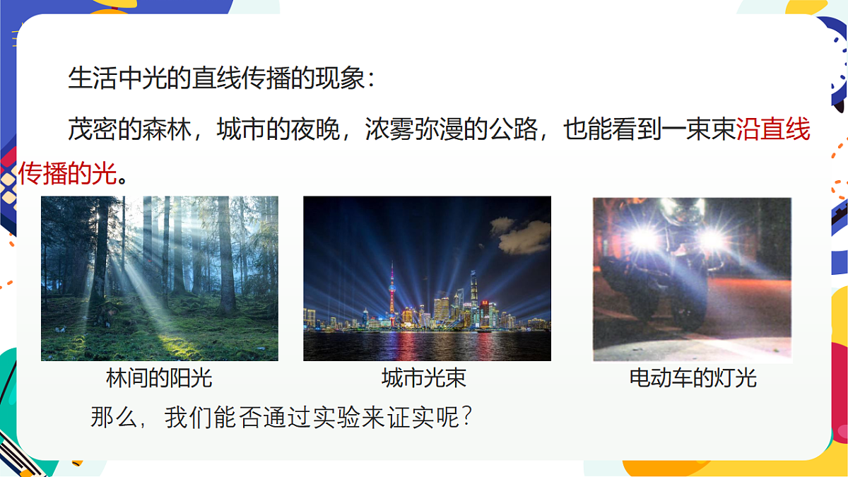 3.1《日地月的相对运动》课件 浙教版科学七上第5页