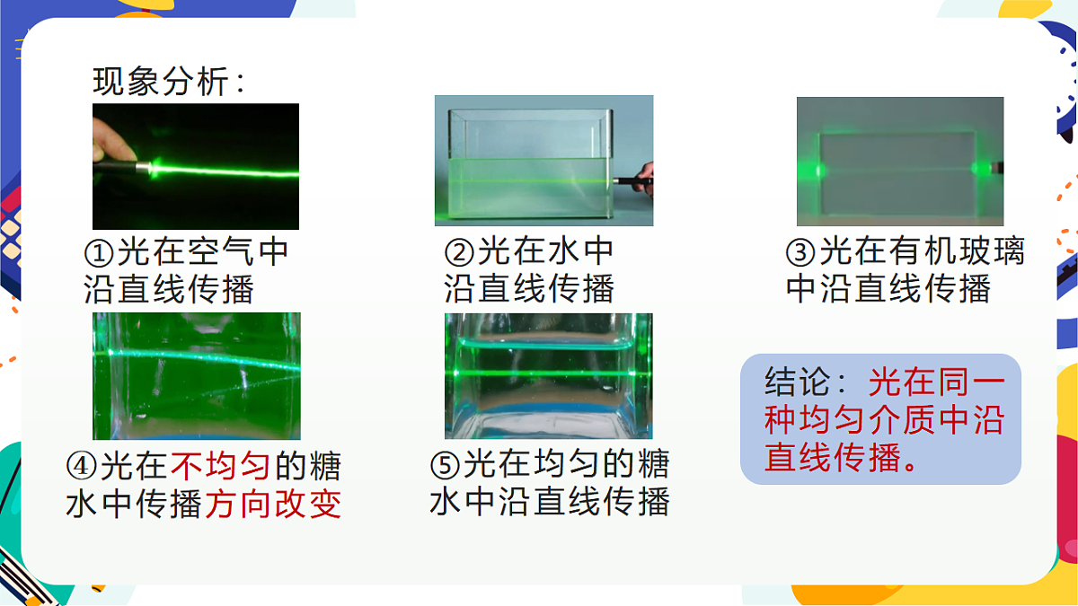 3.1《日地月的相对运动》课件 浙教版科学七上第8页