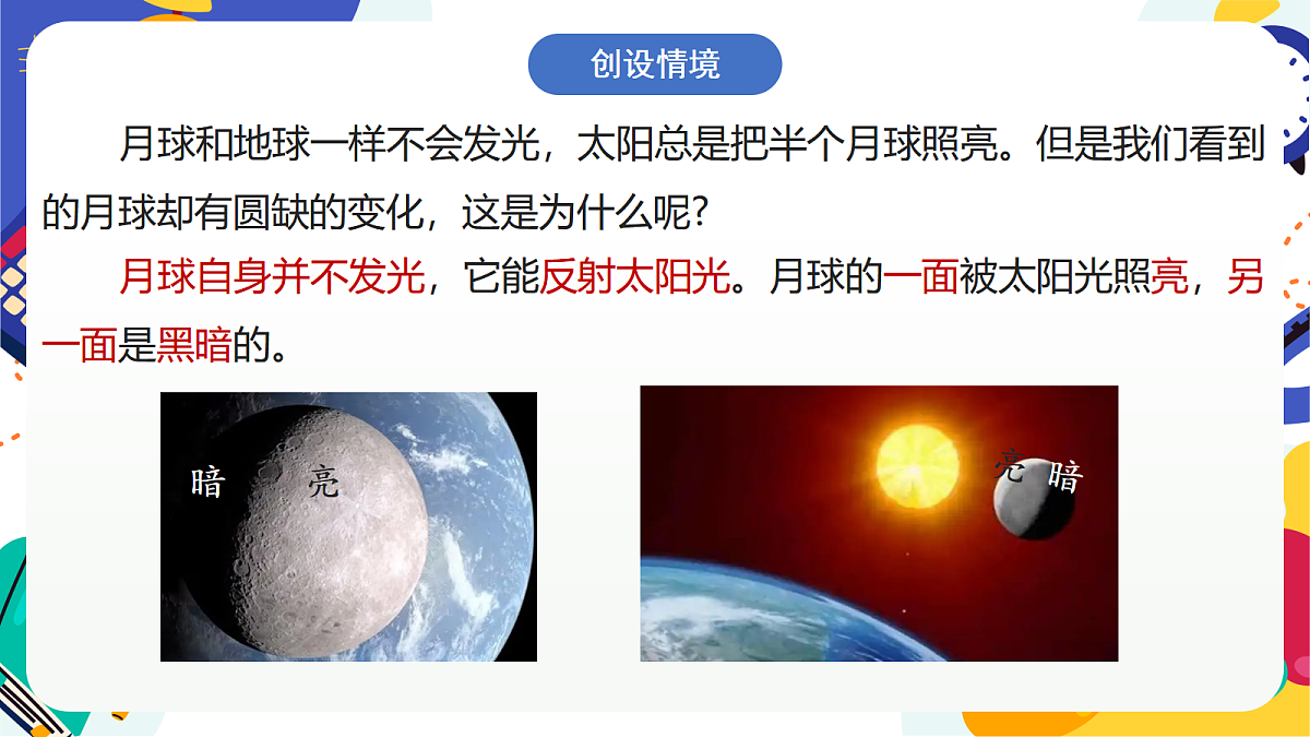 3.2《日地月的相对运动》课件 浙教版科学七上第2页