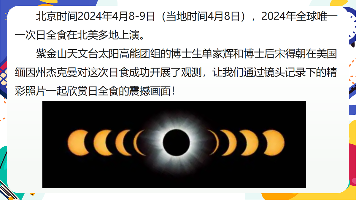 3.2《日地月的相对运动》课件 浙教版科学七上第7页