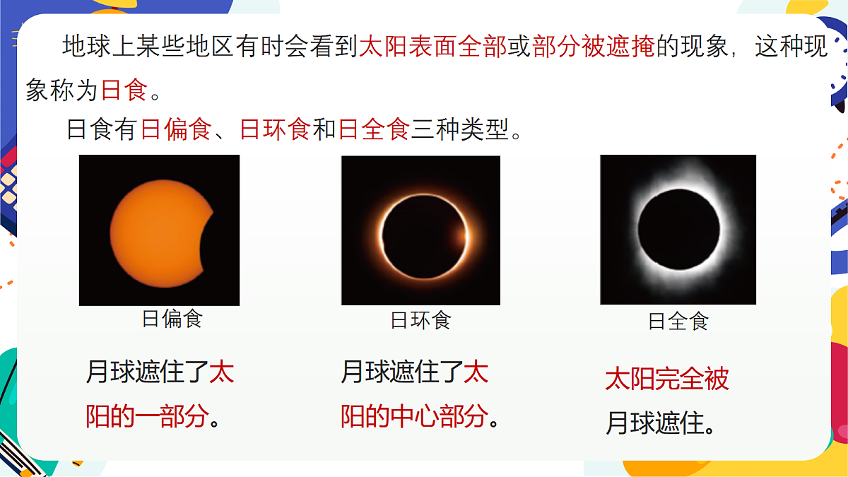 3.2《日地月的相对运动》课件 浙教版科学七上第8页