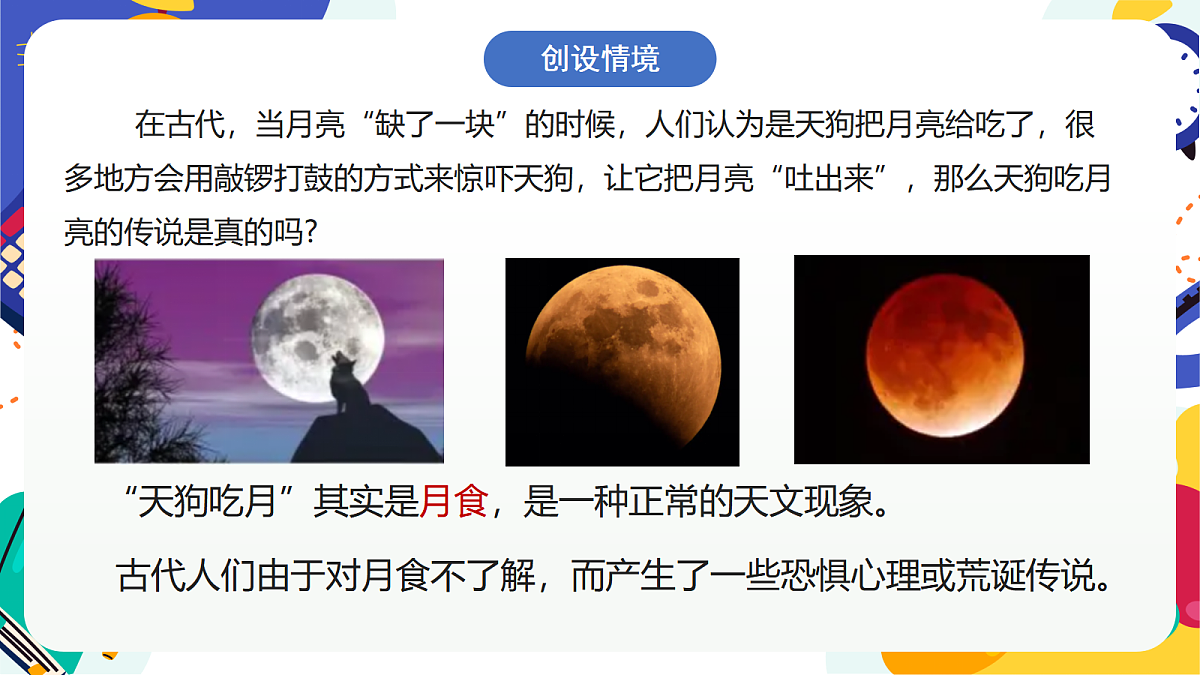 3.3《日地月的相对运动》课件 浙教版科学七上第2页