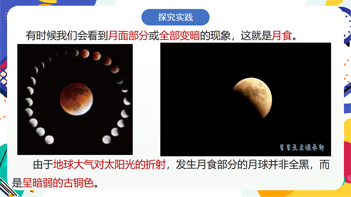 3.3《日地月的相对运动》课件 浙教版科学七上第3页